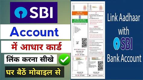 online sbi aadhar card link